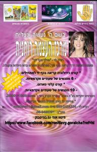 מרכז העצמה רוחנית