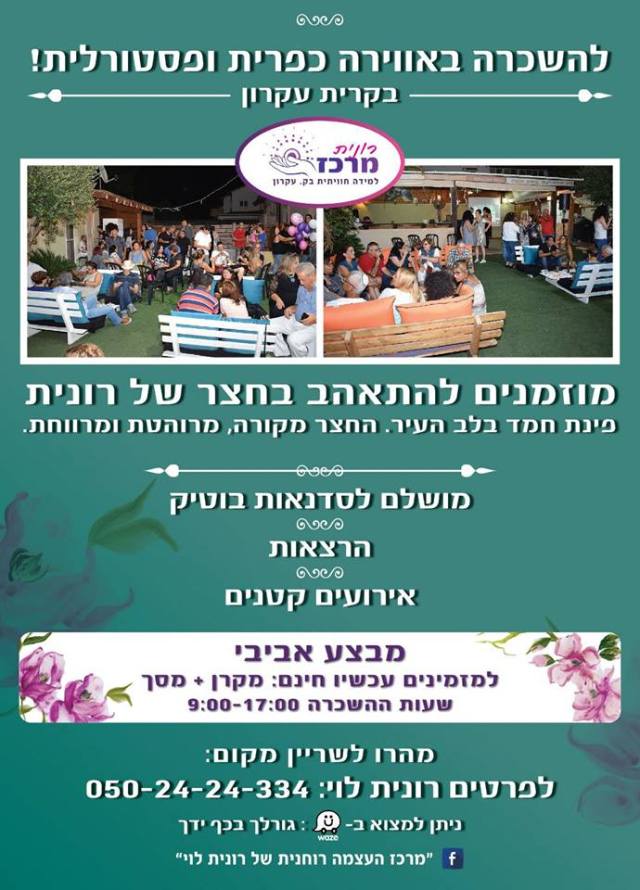 פינה להשכרה